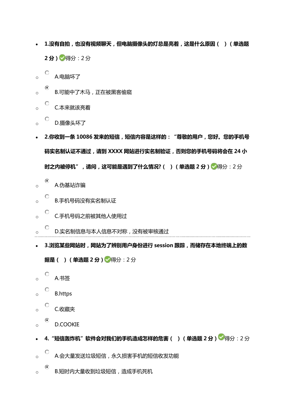 2018年四川专业技术考试2018年度大数据时代的互联网信息安全试题及答案_第1页