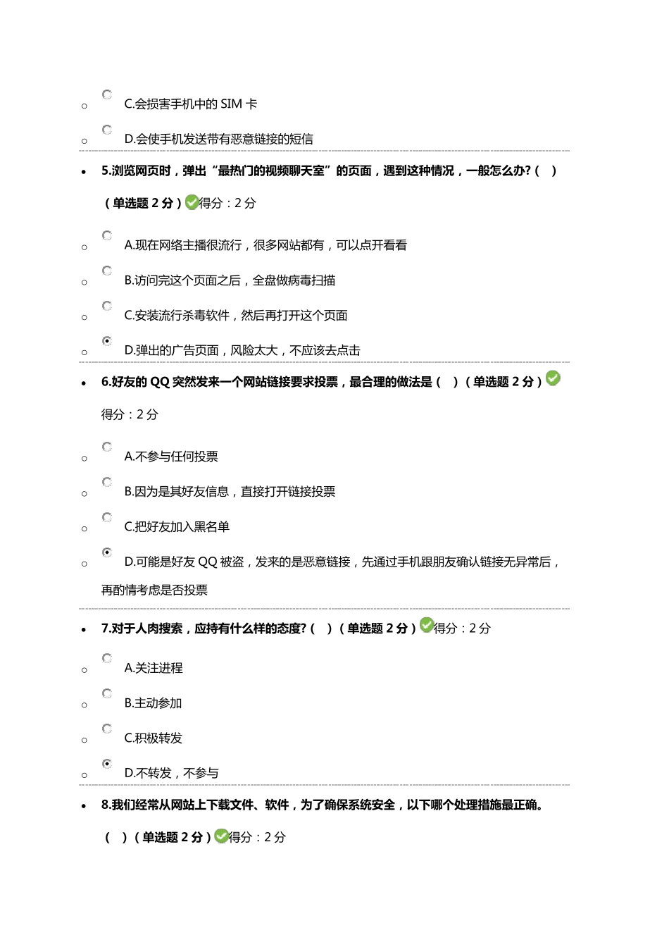2018年四川专业技术考试2018年度大数据时代的互联网信息安全试题及答案_第2页