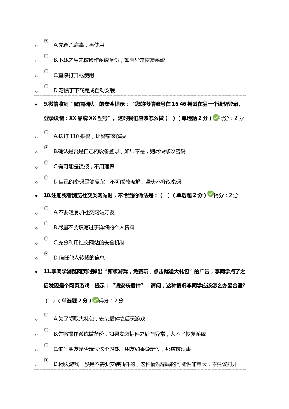 2018年四川专业技术考试2018年度大数据时代的互联网信息安全试题及答案_第3页