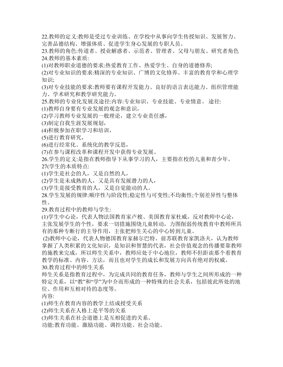 2018年四川教育公共基础知识重点复习资料_第3页