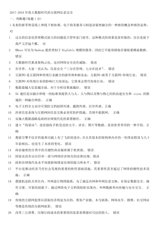 2018年四川省德阳市继续教育计算机网格信息安全与管理试题答案1