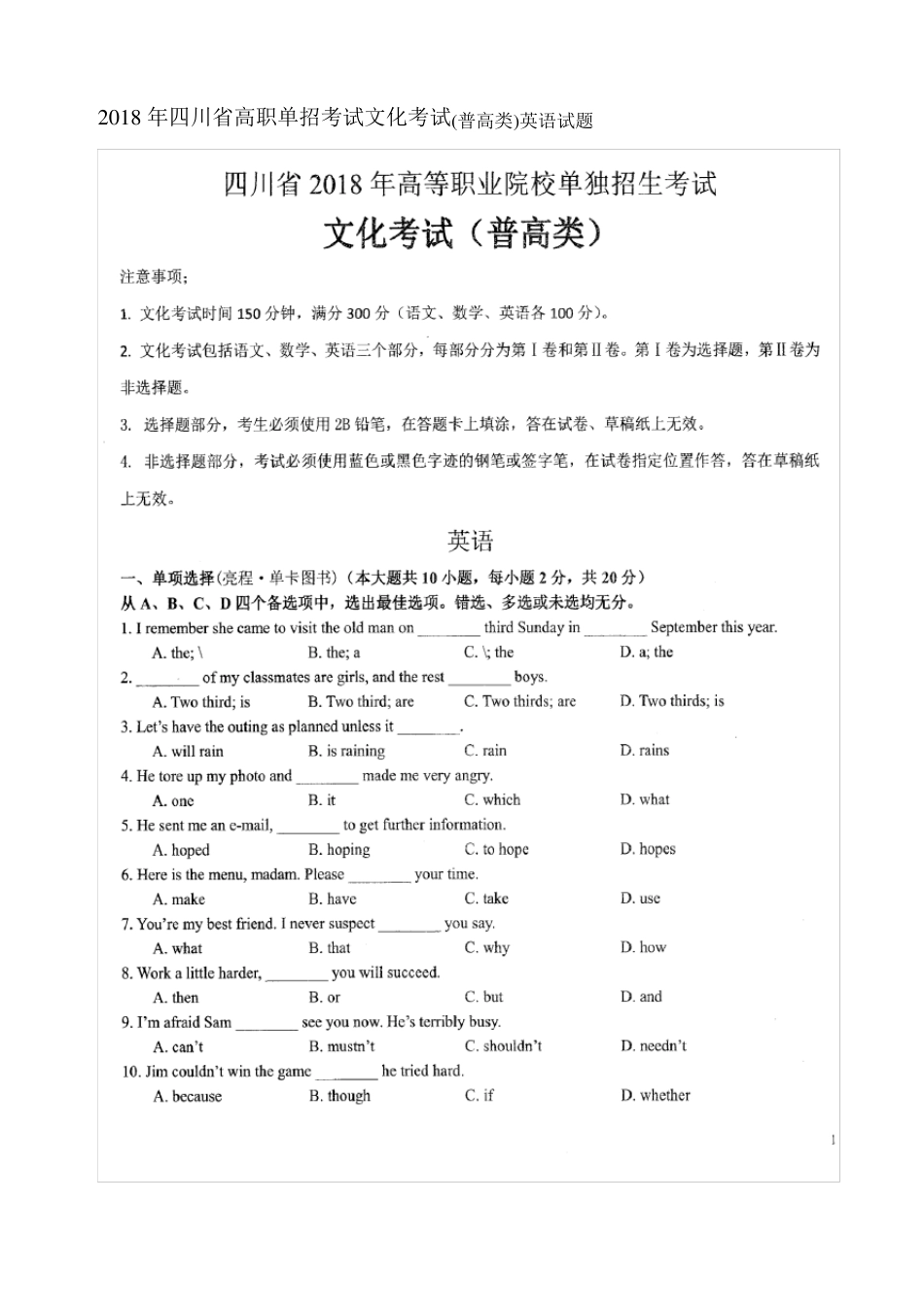 2018年四川省高职单招考试文化考试英语试题_第1页