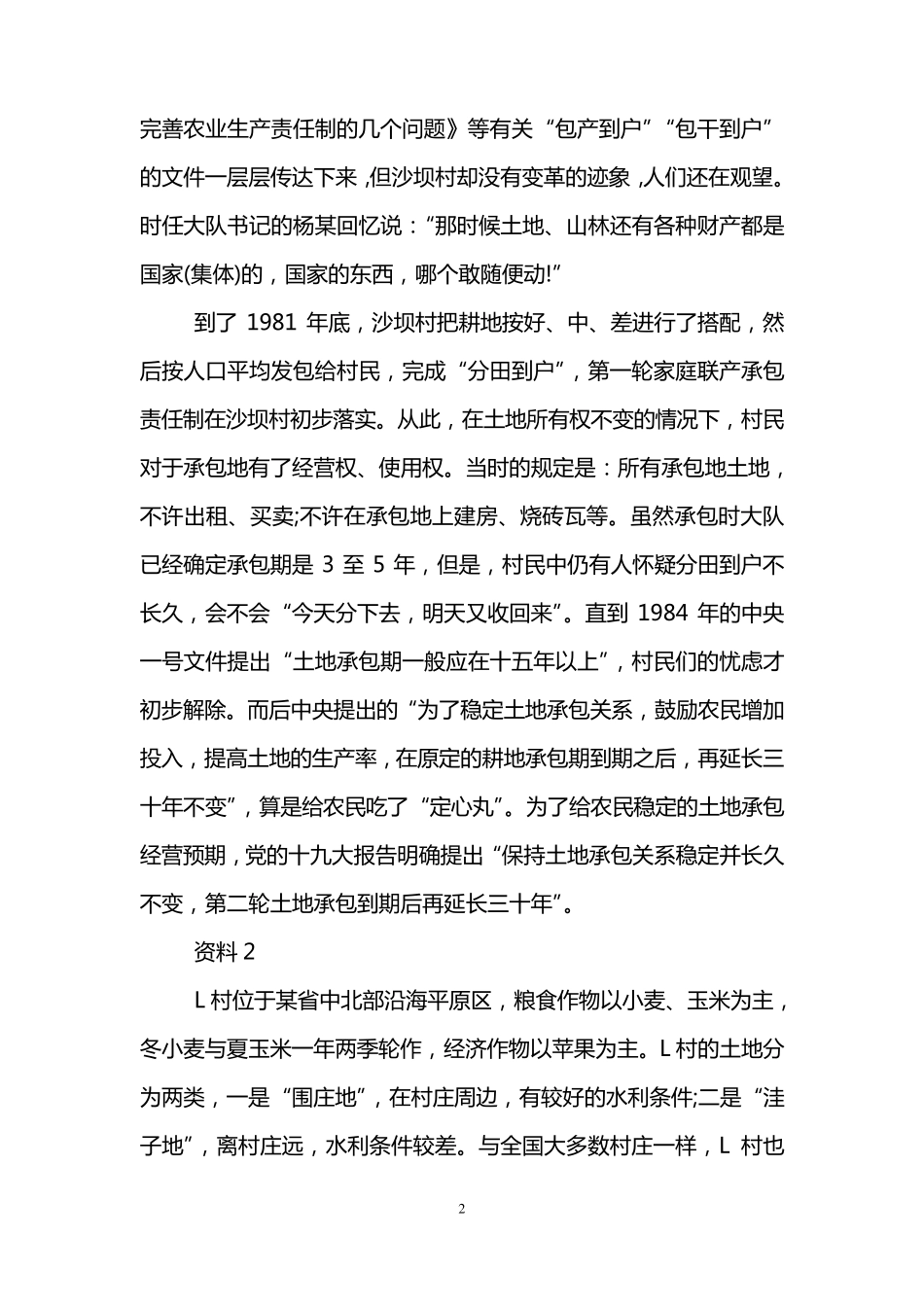 2018年国家公务员考试申论真题及答案(地市级)_第2页