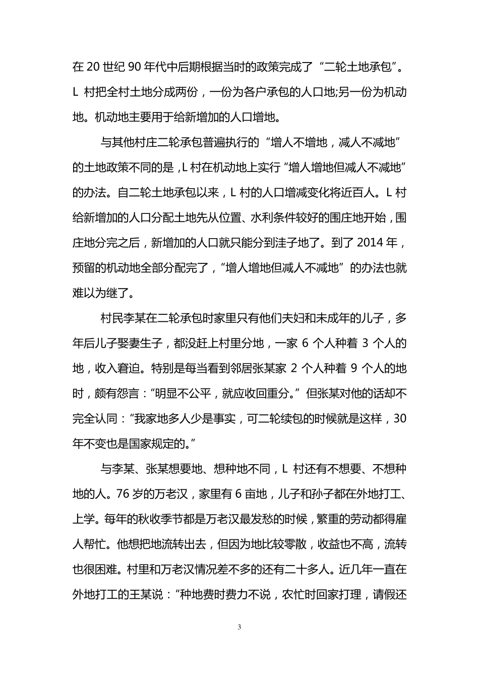 2018年国家公务员考试申论真题及答案(地市级)_第3页