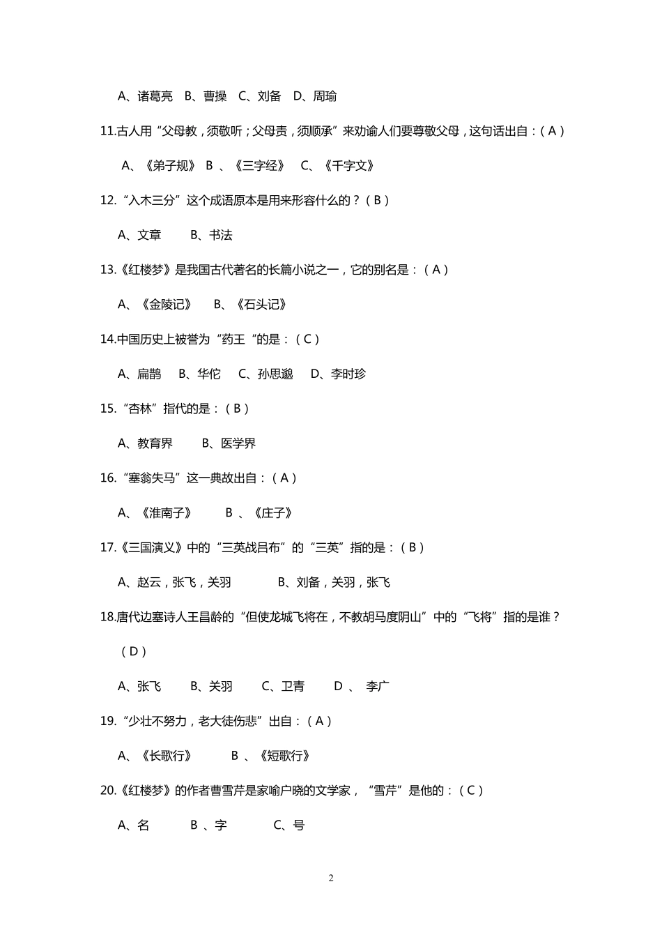 2018年国学小名士题库(300个)(小学组)_第2页