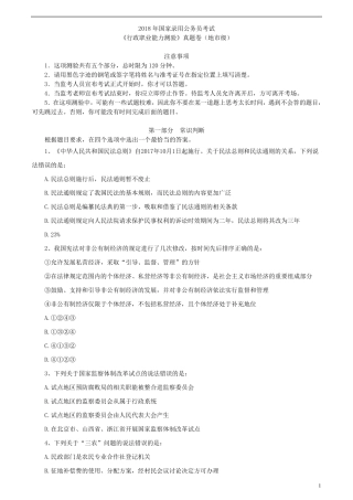 2018年国家公务员考试行政职业能力测验真题及答案解析(地市级)