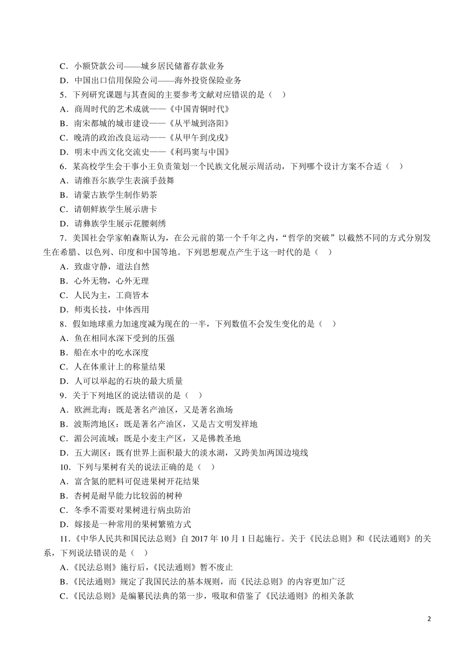 2018年国家公务员考试行测真题及参考答案详细解析(地市级)_第2页