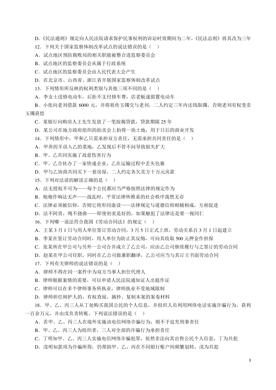 2018年国家公务员考试行测真题及参考答案详细解析(地市级)_第3页