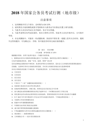 2018年国家公务员考试行测真题及参考答案详细解析(地市级)