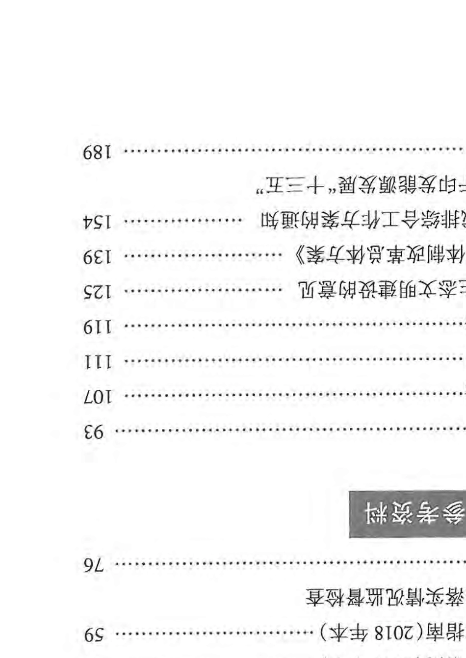 2018年固定资产投资项目节能审查和工作指南_第1页
