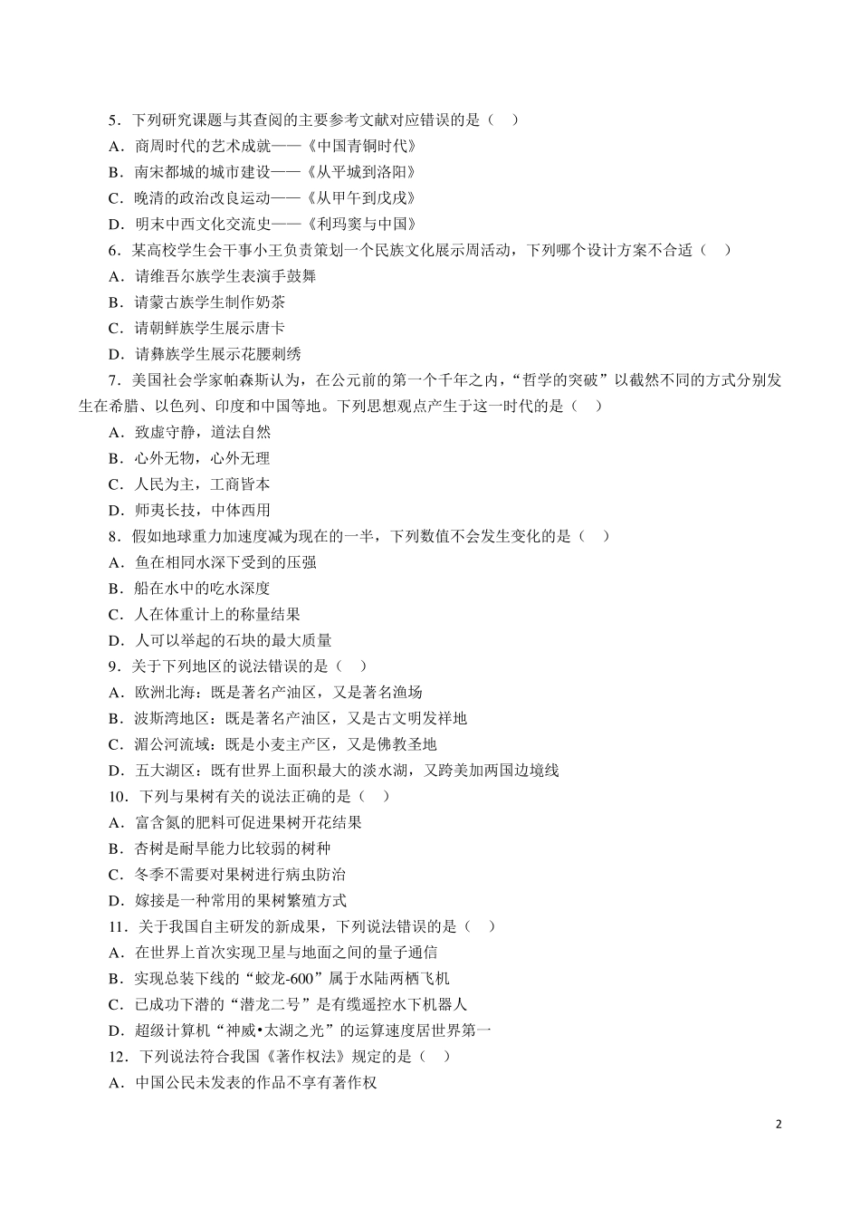 2018年国家公务员考试行测真题及答案(副省级)_第2页