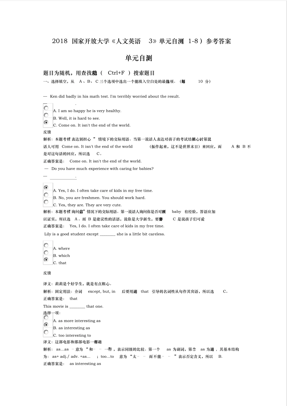 2018年国家开放大学《人文英语3》单元自测(18)参考答案解析_第1页