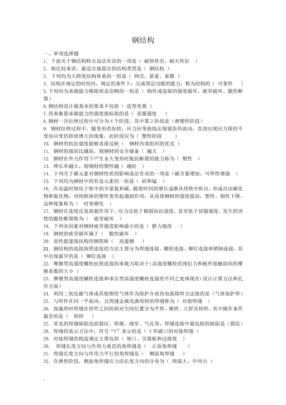 2018年国家开放大学《钢结构》形考任务及答案_第1页