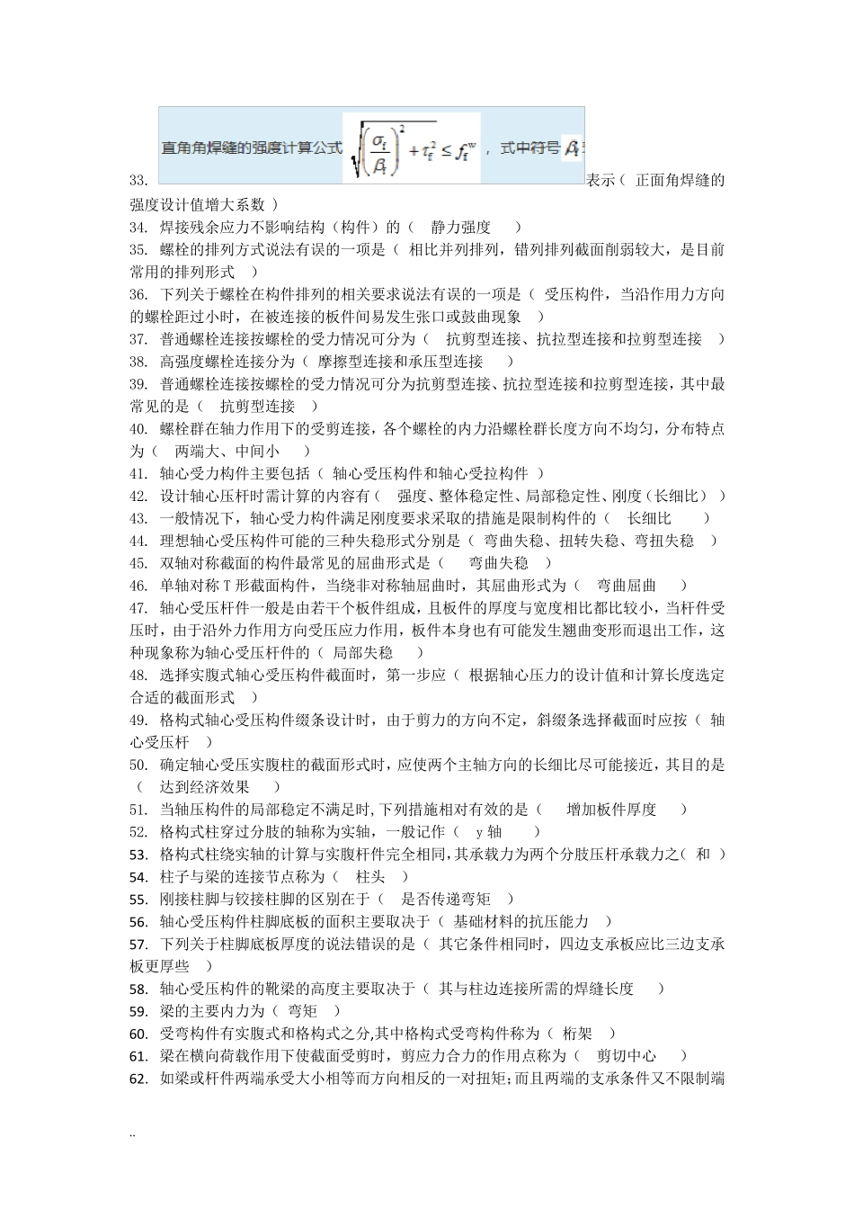 2018年国家开放大学《钢结构》形考任务及答案_第2页