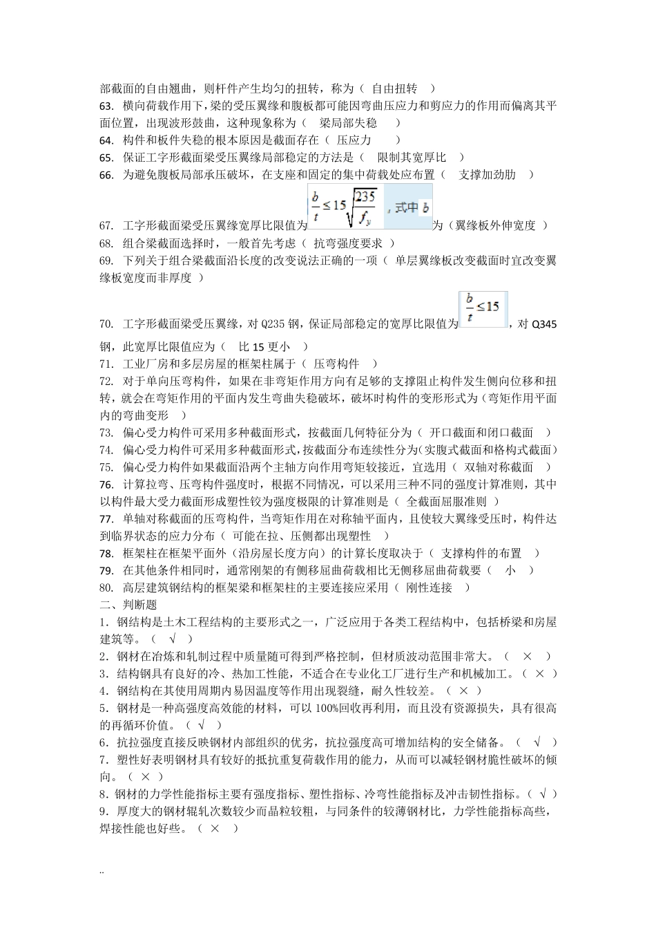 2018年国家开放大学《钢结构》形考任务及答案_第3页