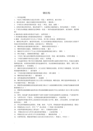 2018年国家开放大学《钢结构》形考任务及答案