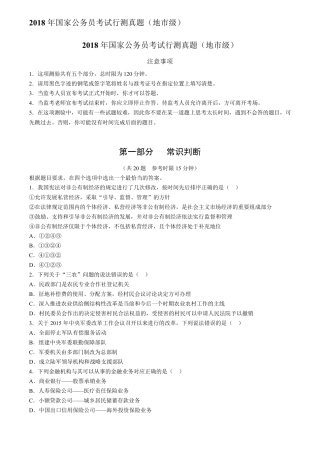 2018年国家公务员考试行测真题及答案解析(地市级)