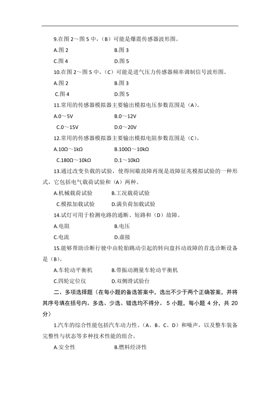 2018年国家开放大学汽车故障诊断技术形成性考核册_第2页