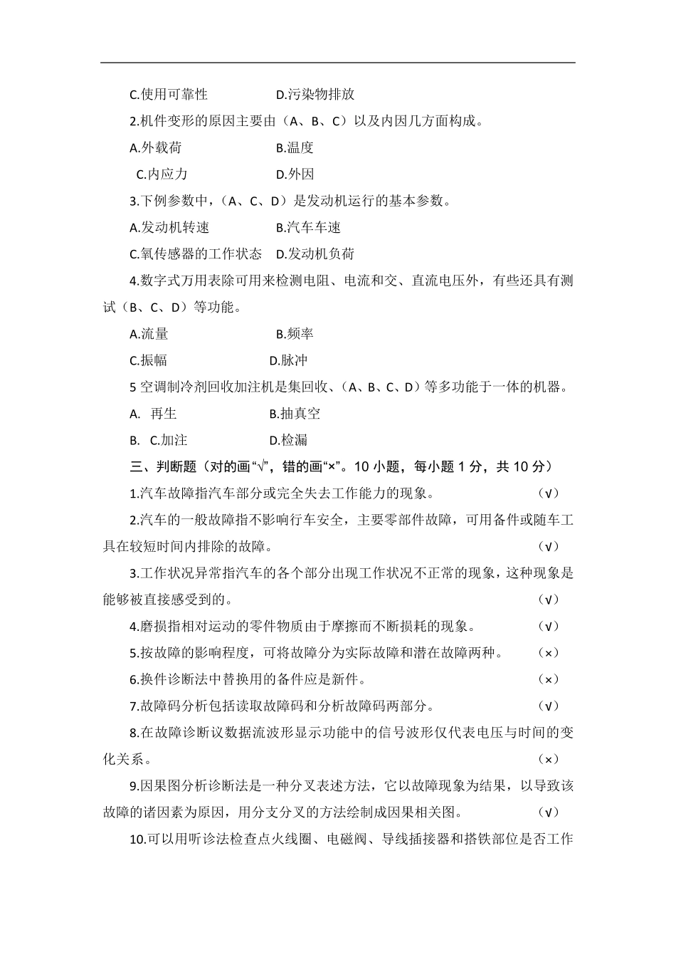2018年国家开放大学汽车故障诊断技术形成性考核册_第3页