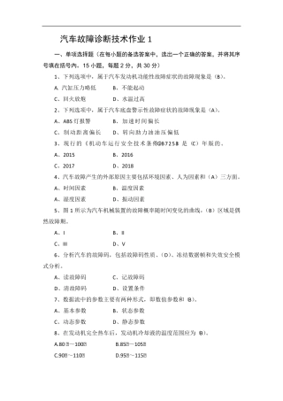 2018年国家开放大学汽车故障诊断技术形成性考核册