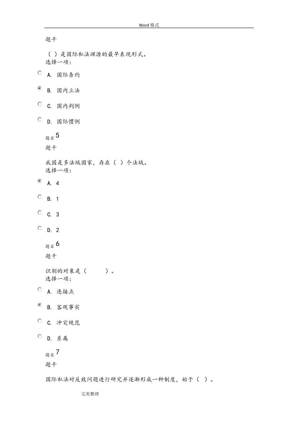 2018年国际私法形考1_第2页