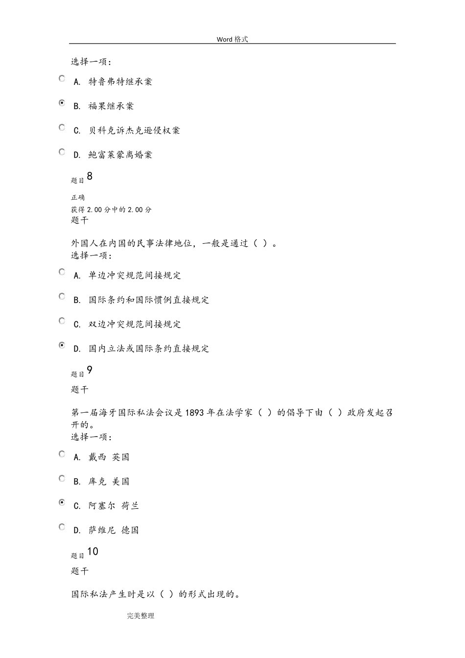 2018年国际私法形考1_第3页