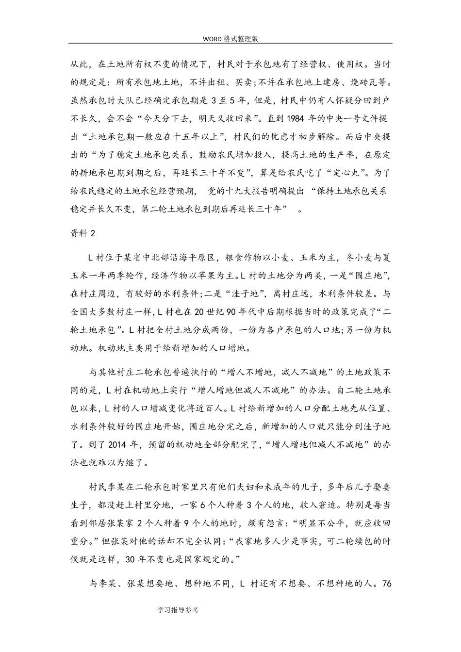 2018年国考申论真题和答案解析地市_第2页