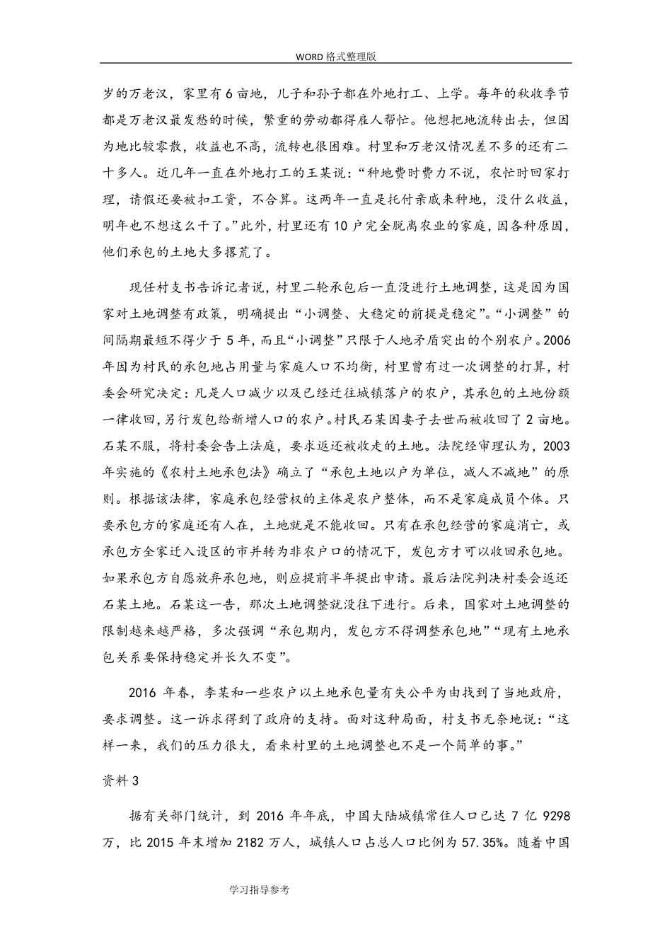 2018年国考申论真题和答案解析地市_第3页