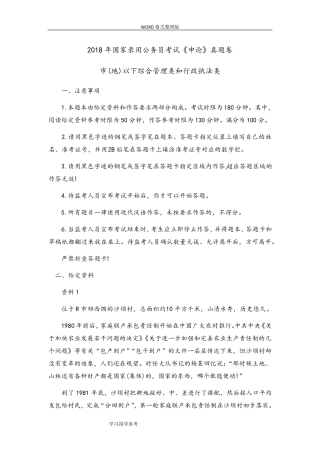 2018年国考申论真题和答案解析地市