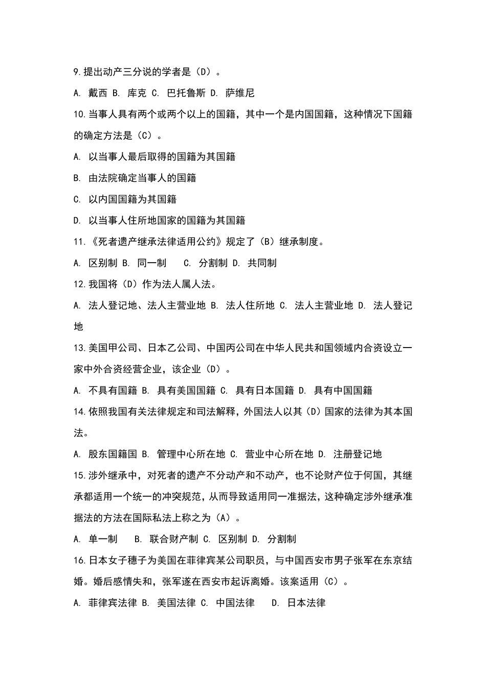 2018年国际私法形考二附答案_第2页