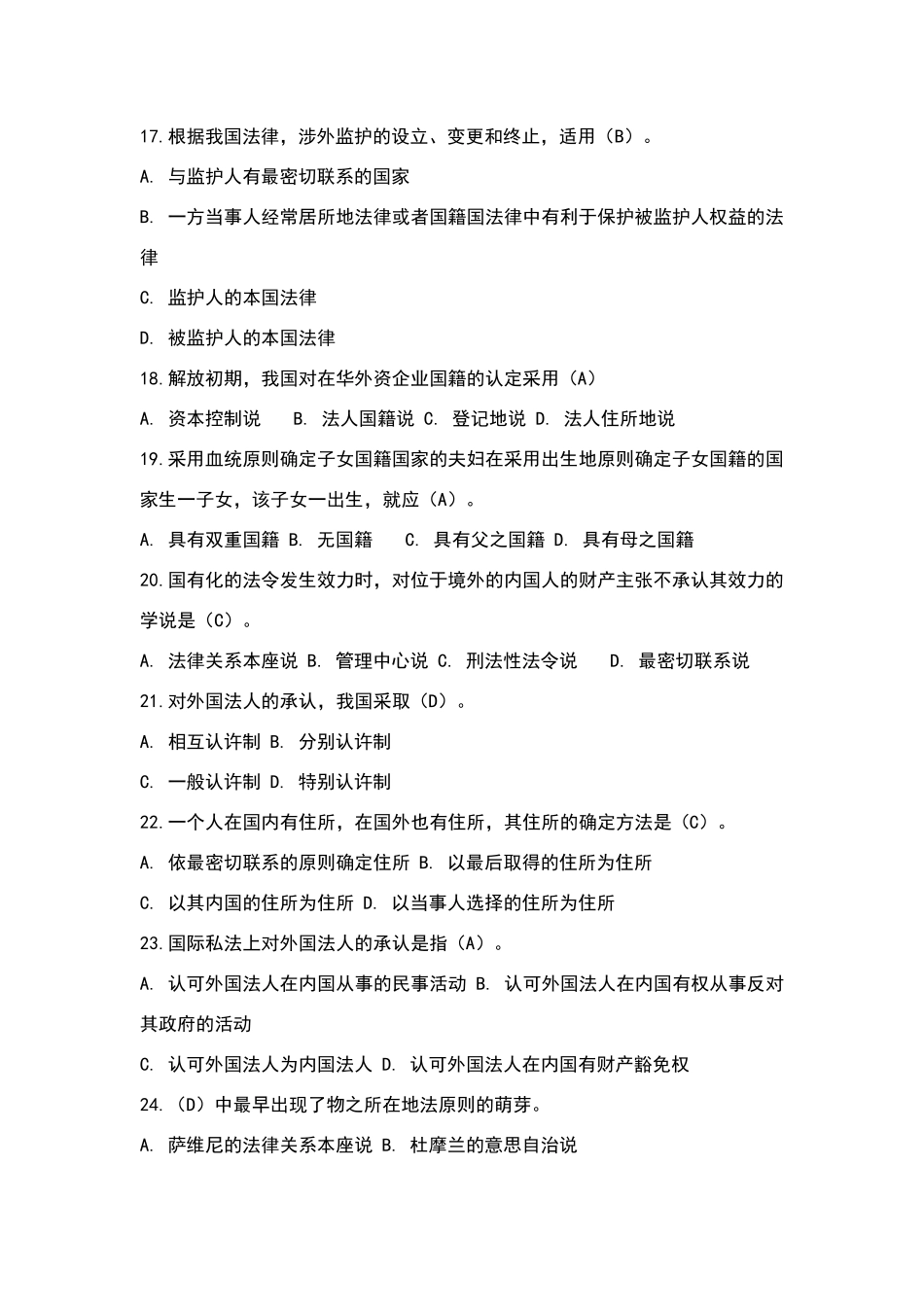 2018年国际私法形考二附答案_第3页