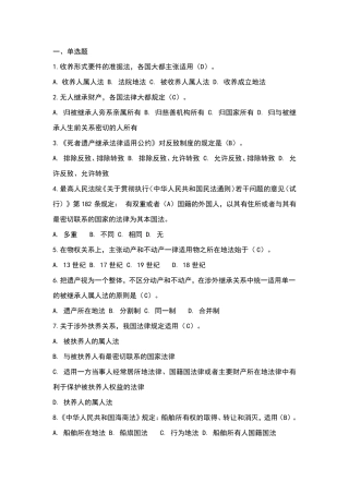 2018年国际私法形考二附答案