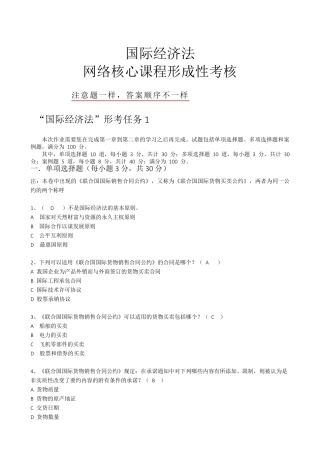 2018年国际经济法形考任务15答案
