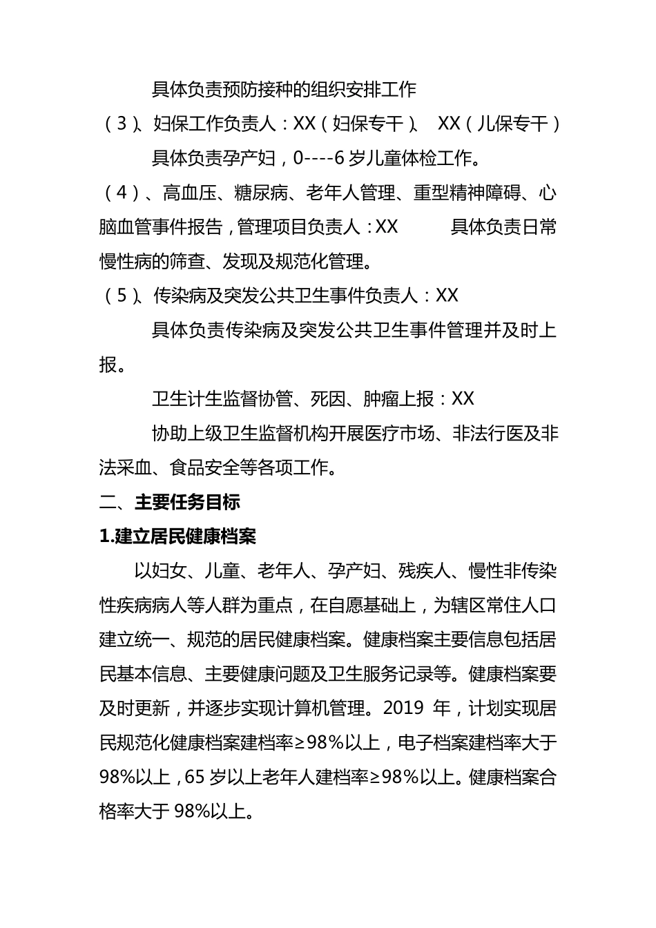 2018年基本公共卫生服务项目实施方案_第2页