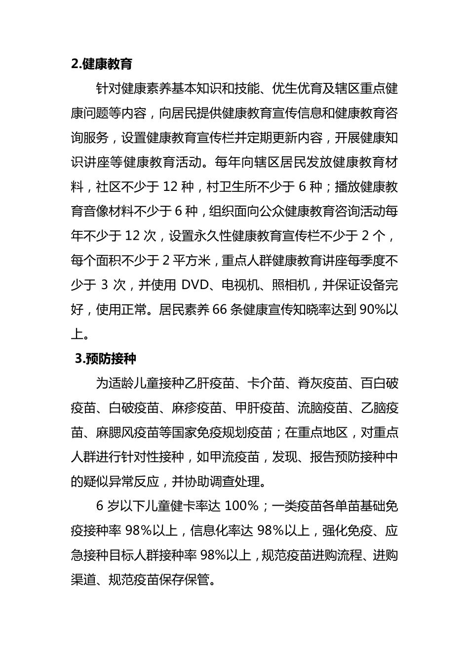 2018年基本公共卫生服务项目实施方案_第3页