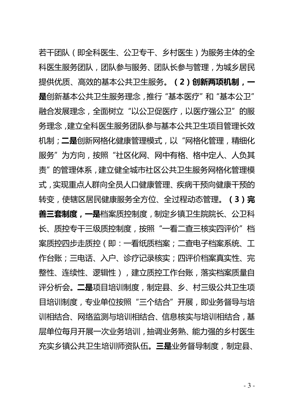 2018年基本公共卫生服务项目绩效评价报告_第3页