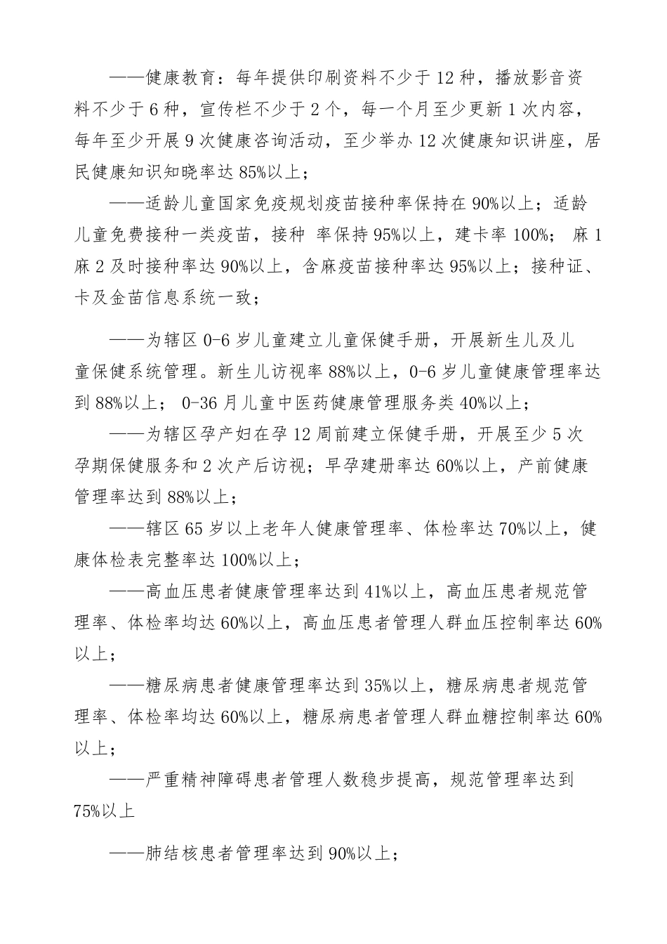 2018年基本公共卫生项目实施方案_第2页