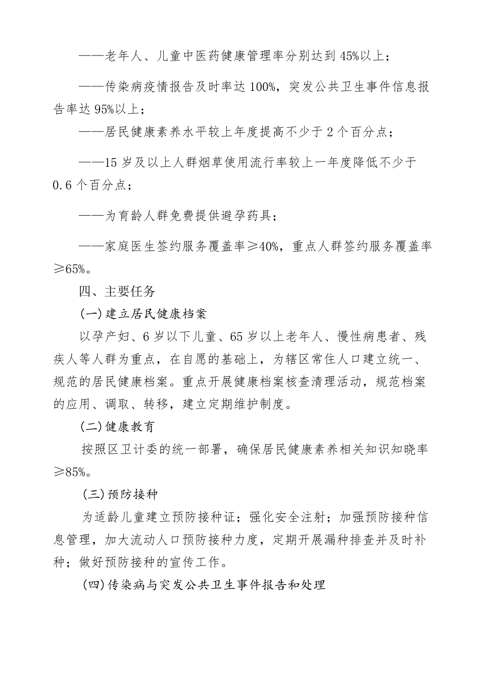 2018年基本公共卫生项目实施方案_第3页