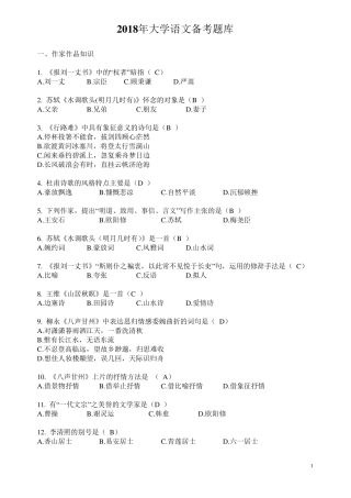 2018年大学语文备考题库及答案(自考资料)
