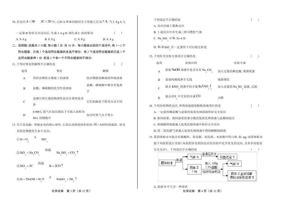 2018年天津市中考化学试卷(含答案与解析)_第2页