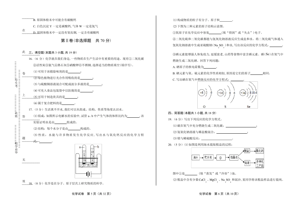 2018年天津市中考化学试卷(含答案与解析)_第3页