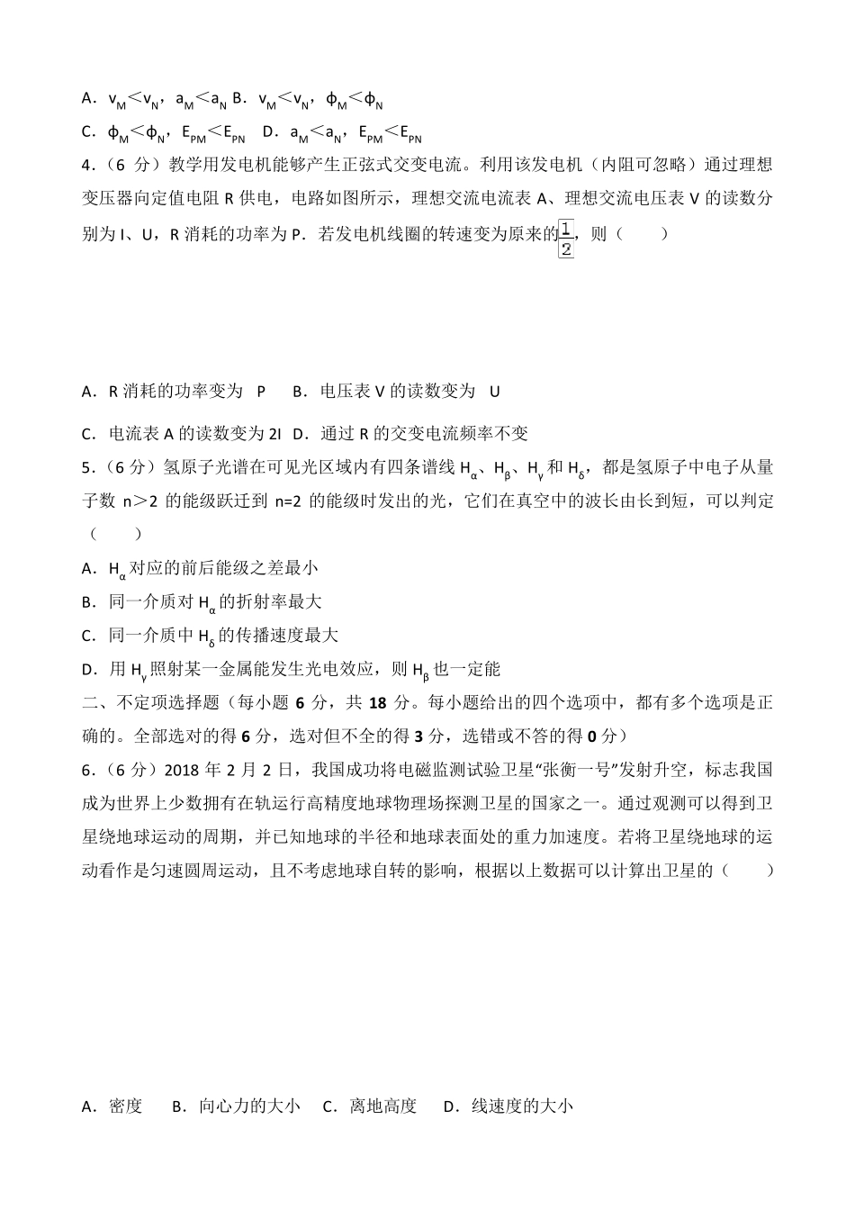 2018年天津市高考物理试卷(含答案解析)_第2页