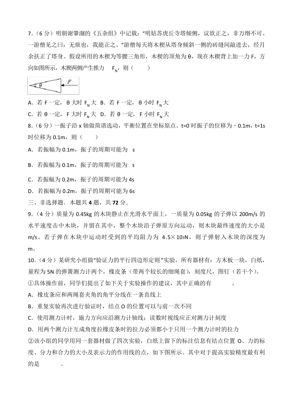2018年天津市高考物理试卷(含答案解析)_第3页
