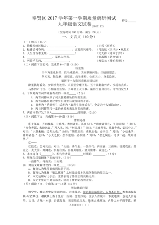 2018年奉贤区初三语文一模试卷