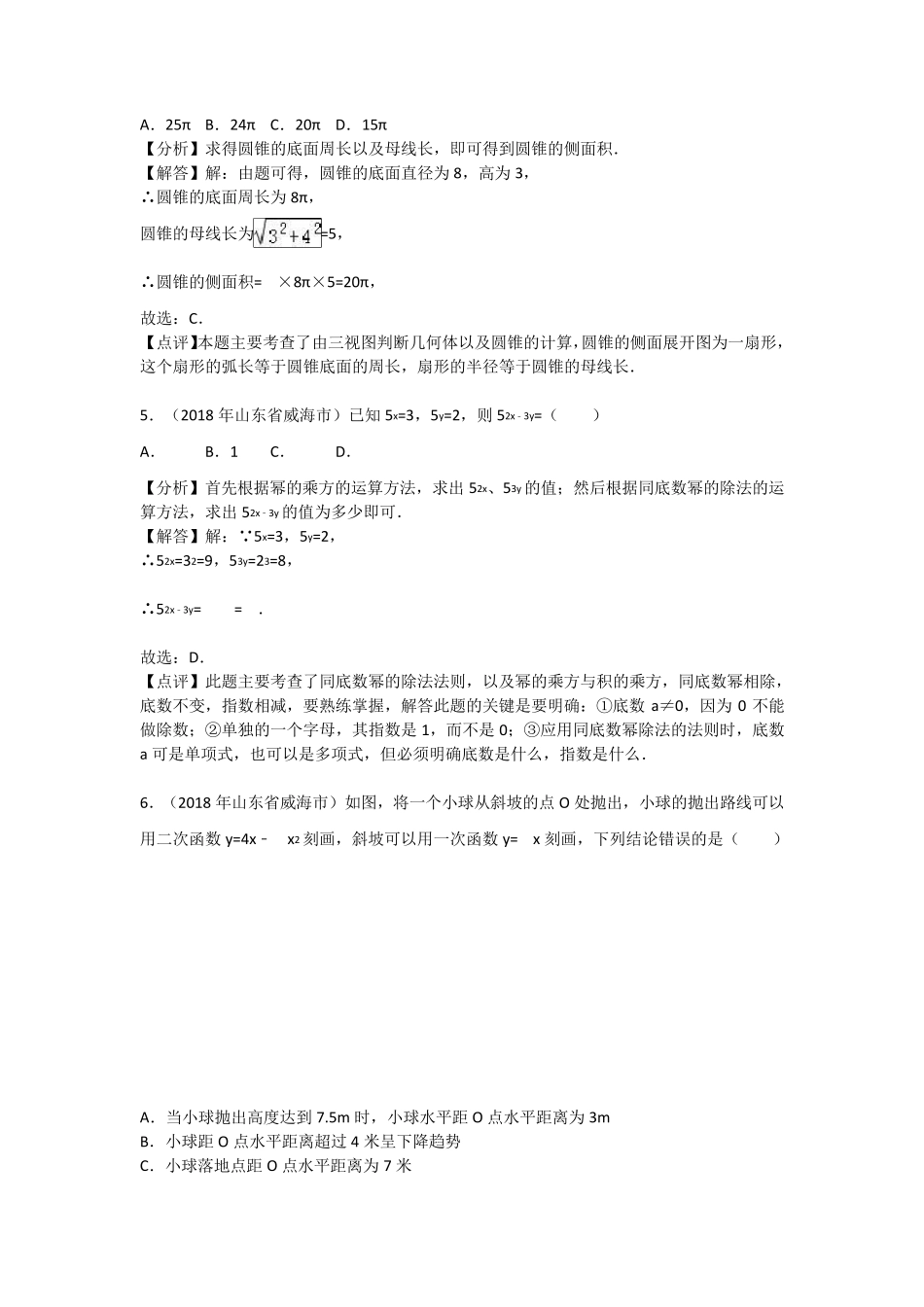 2018年威海市中考数学试卷含答案解析(word版)_第2页