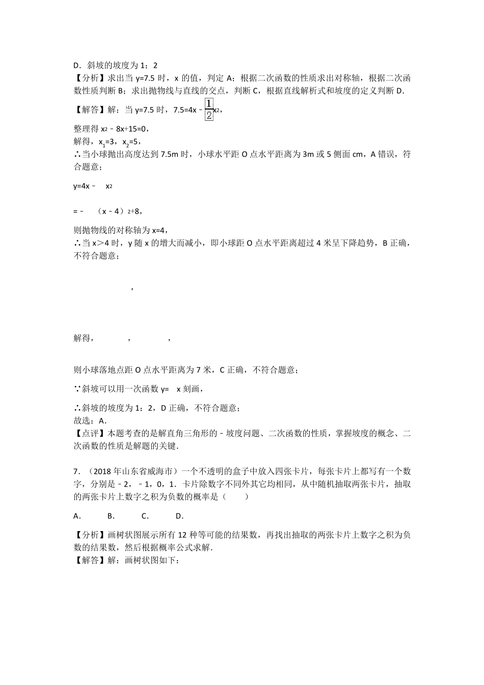 2018年威海市中考数学试卷含答案解析(word版)_第3页