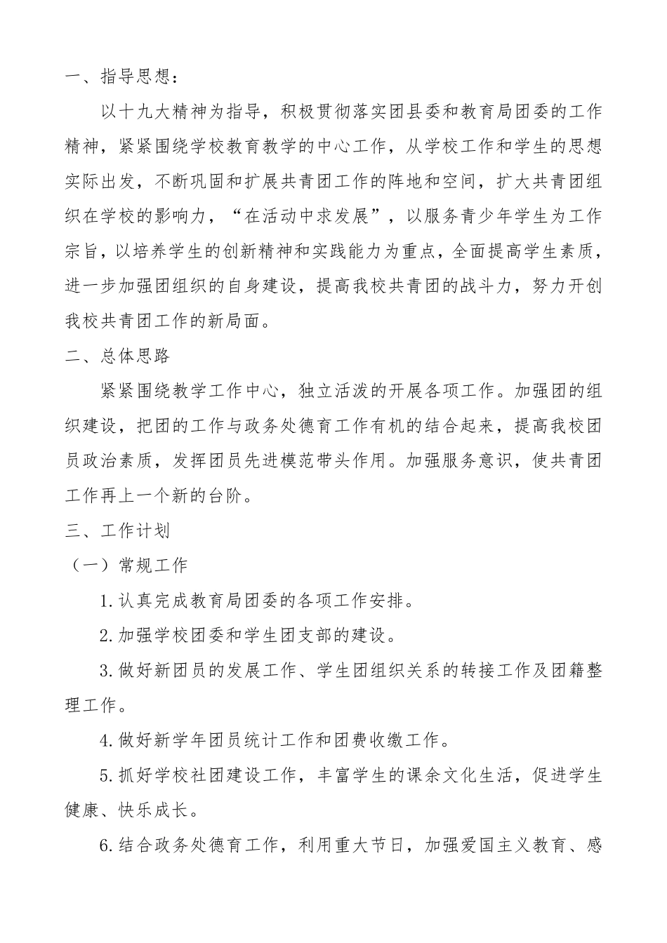 2018年学校团委工作计划_第2页