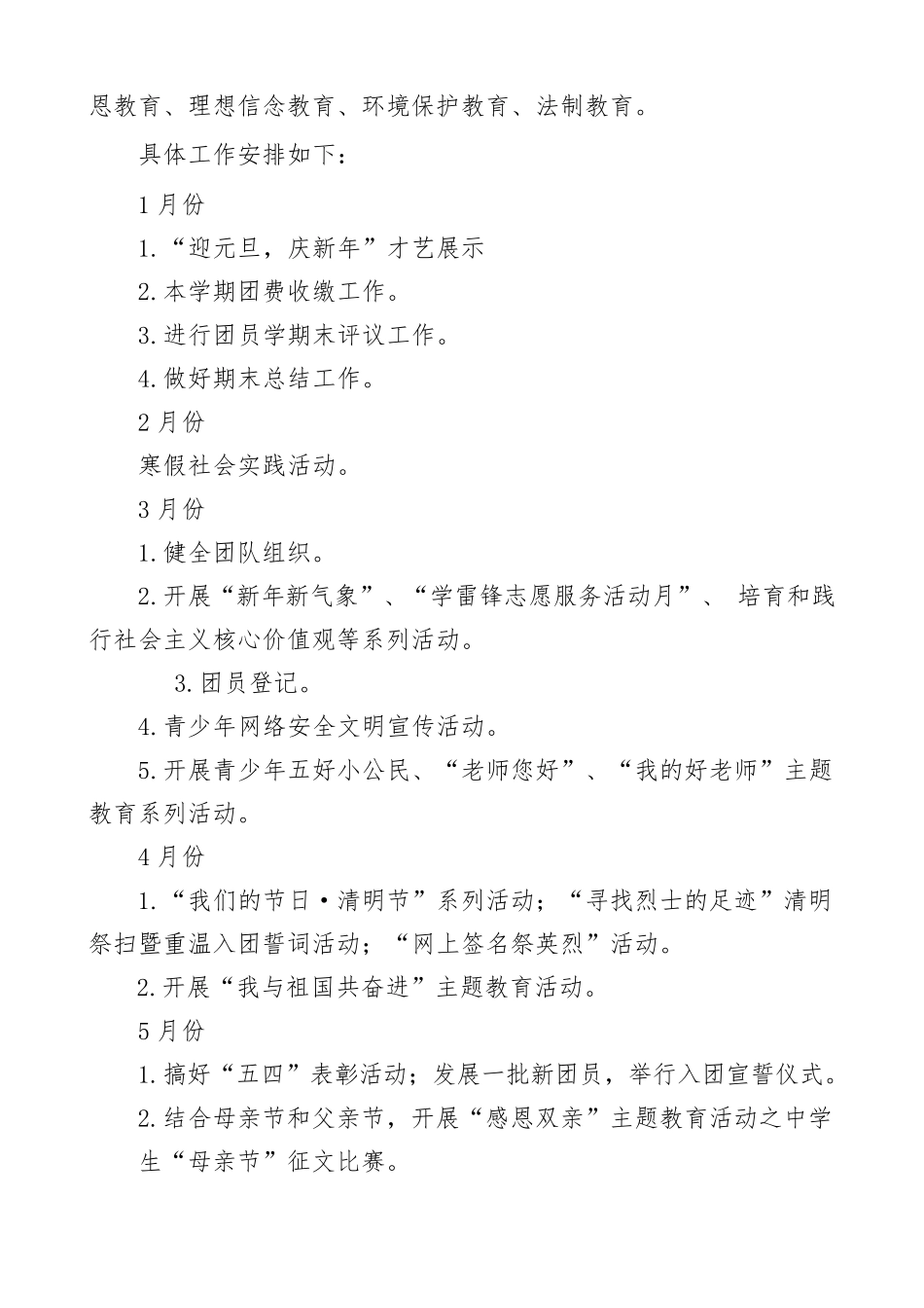 2018年学校团委工作计划_第3页