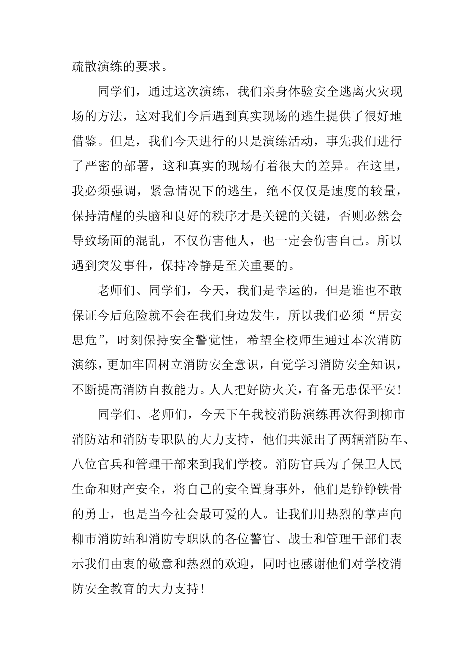 2018年学校消防演练总结讲话稿_第2页