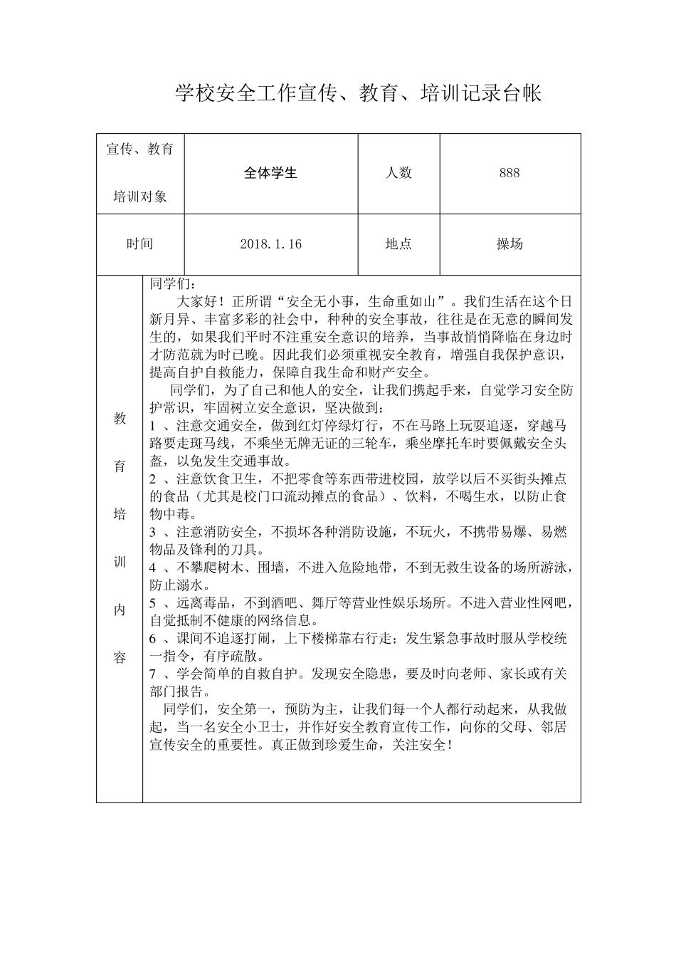 2018年学校安全教育、安全培训记录(含详细内容完美版)_第2页